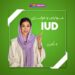 IUD عوارض و مزایا