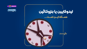 لیدوکائین یا بنزوکائین